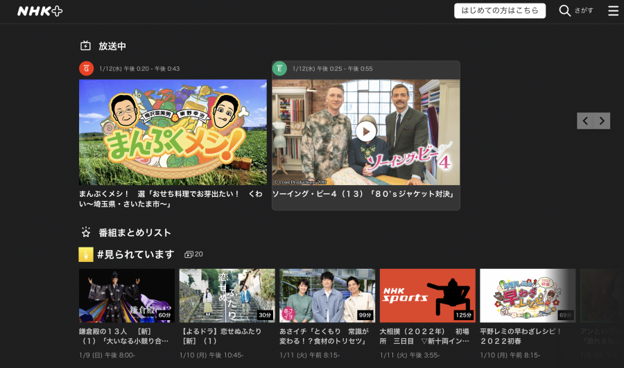 NHKプラスのトップページ