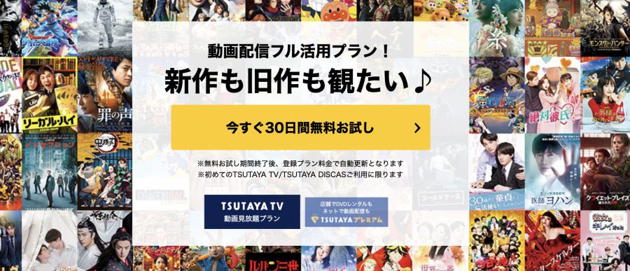 TSUTAYA TVのトップページ