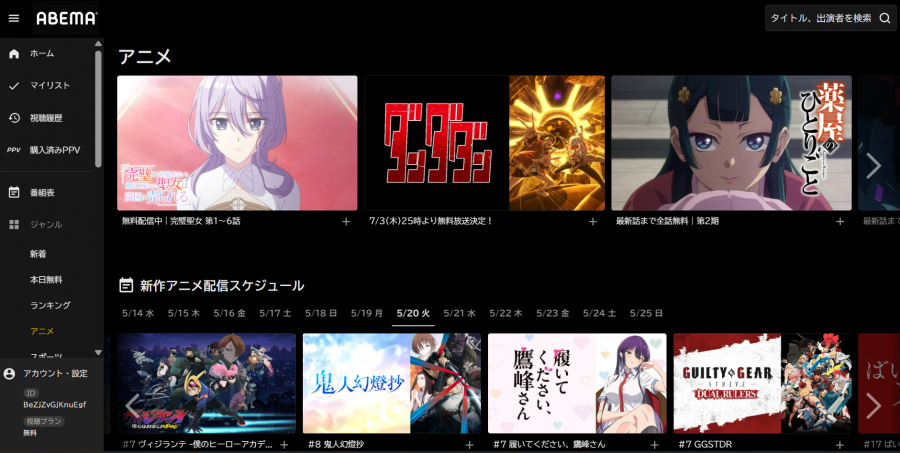 ABEMAのアニメページ