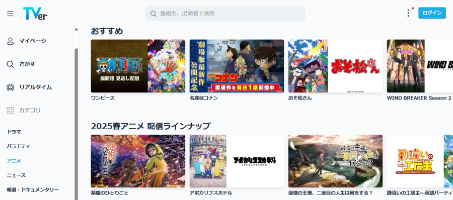 TVerのアニメページ