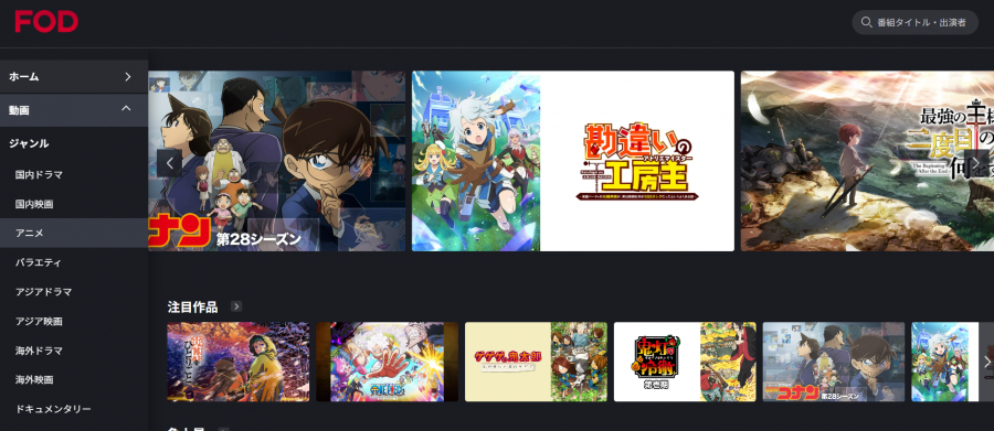 FODのアニメページ