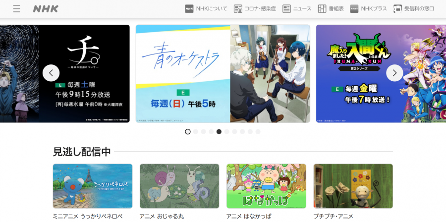 NHKプラスのアニメページ