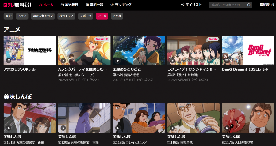 日テレ無料のアニメページ