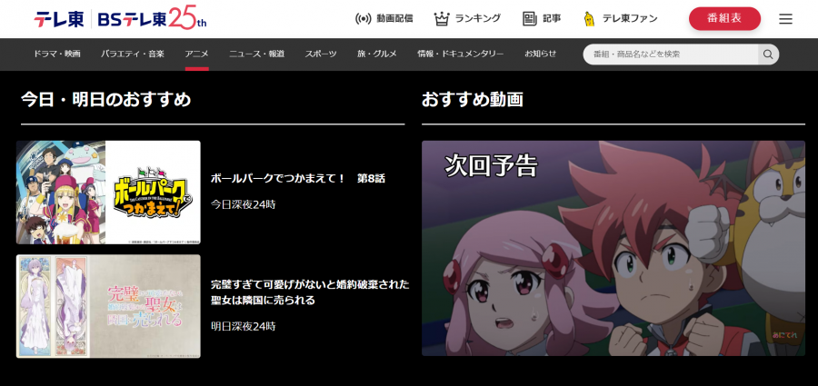 テレ東BIZのアニメページ