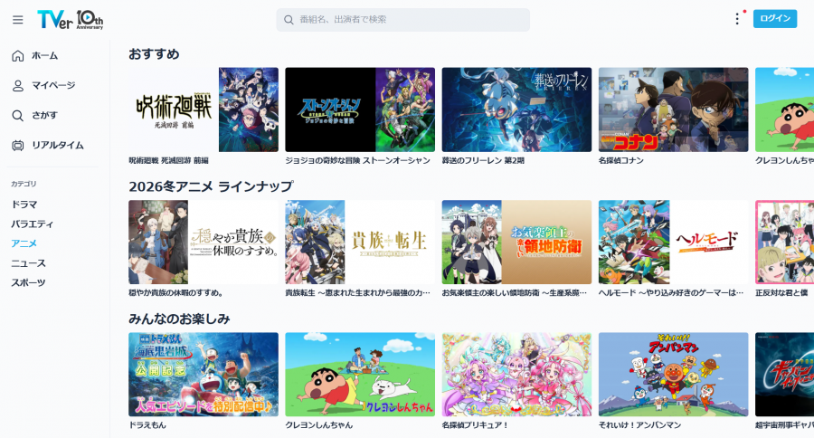 TVerのアニメページ