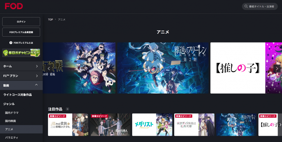 FODのアニメページ