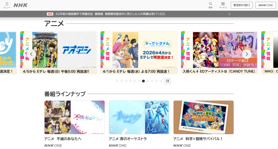 NHK ONEのアニメページ