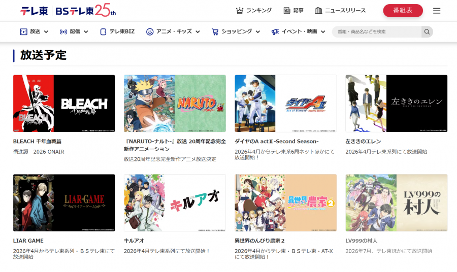 テレ東BIZのアニメページ