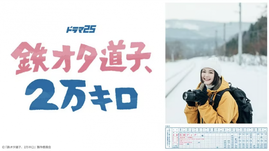 雪の中でカメラを手に笑顔の鉄オタ道子