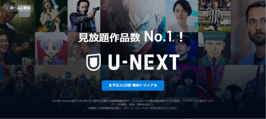 『U-NEXT』公式サイト