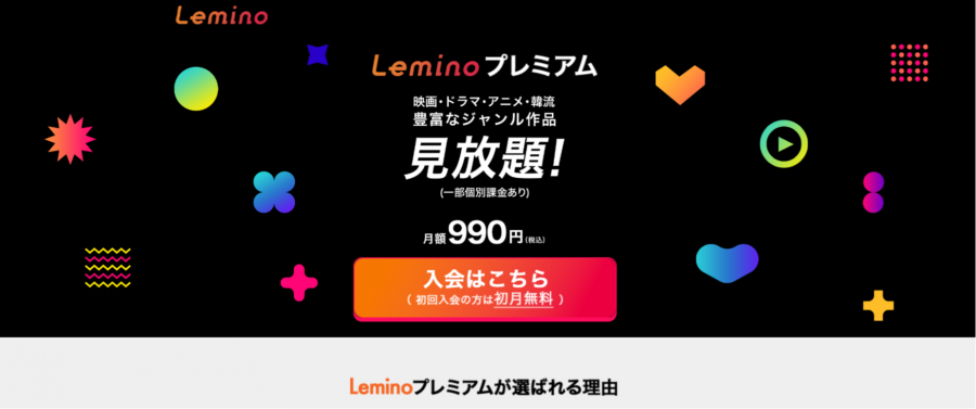 Leminoのトップページ
