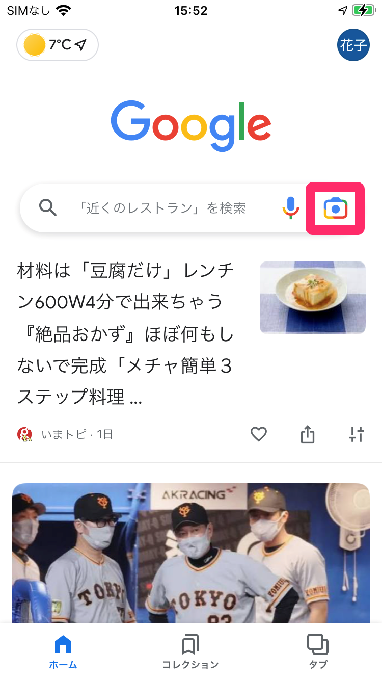 超簡単 写真からgoogle画像検索する方法 Iphone Android Pc Appliv