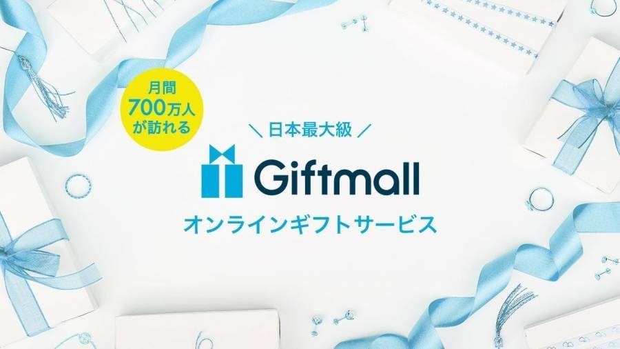 Giftmall ギフトモール サイト
