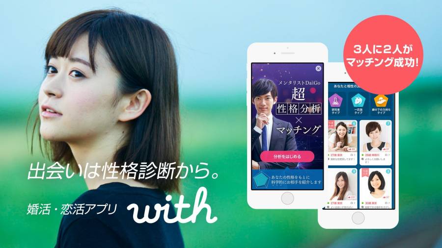 withのAppStore画面