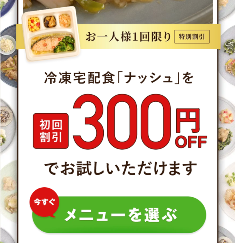 ナッシュの料金画像