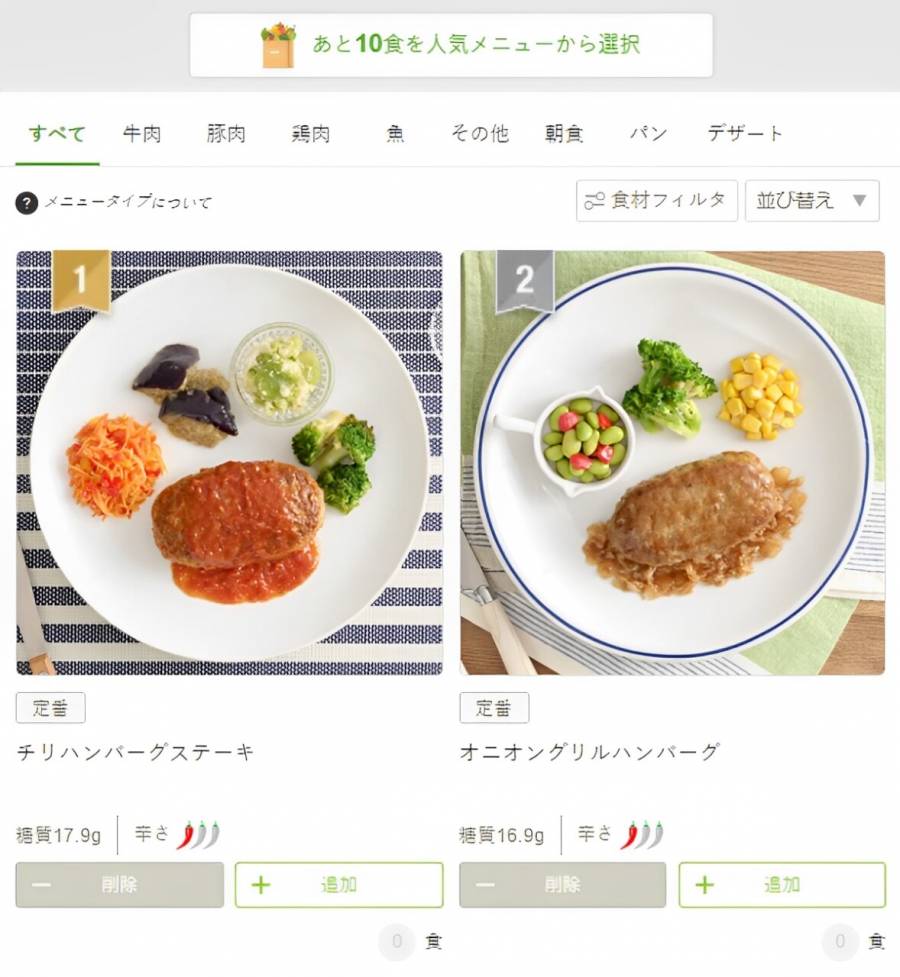 人気メニューから選択するとハンバーグ多めになってしまう