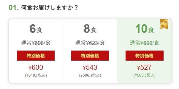 ナッシュの料金画像