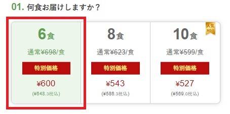 ナッシュの食数選択画面