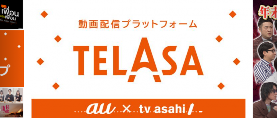 TELASA PC版公式サイト