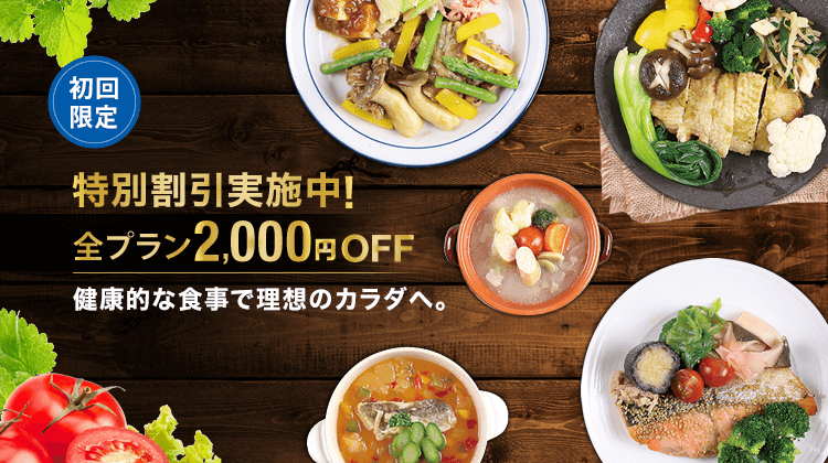 ナッシュ2,000円クーポン