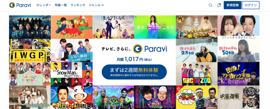 青春ドラマの視聴におすすめの動画配信サービス『Paravi』