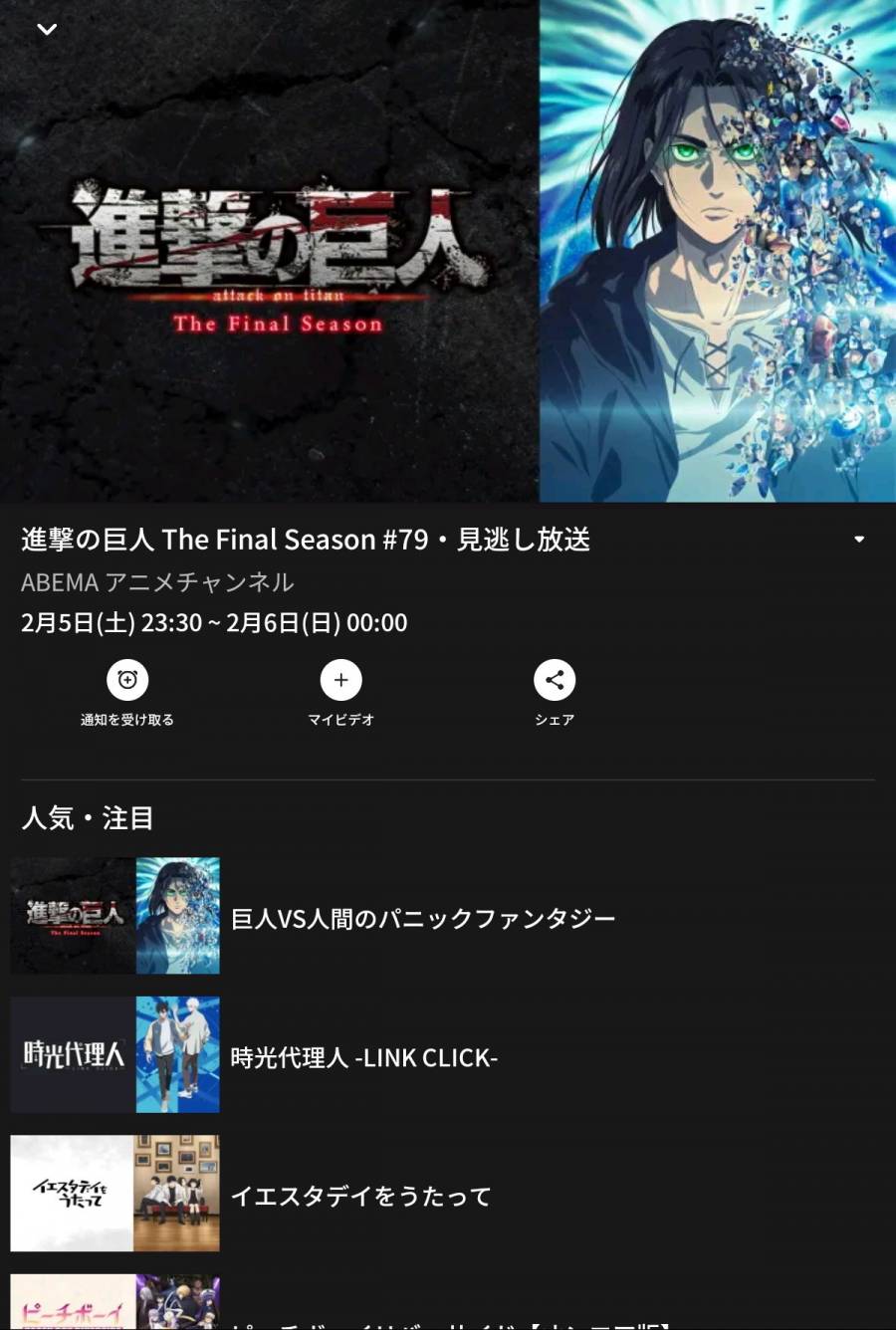 アニメ 進撃の巨人 The Final Season Part 2 1話からフル動画を無料視聴する方法 見逃し 過去全話配信サービスを比較の画像 10枚目 Appliv Topics