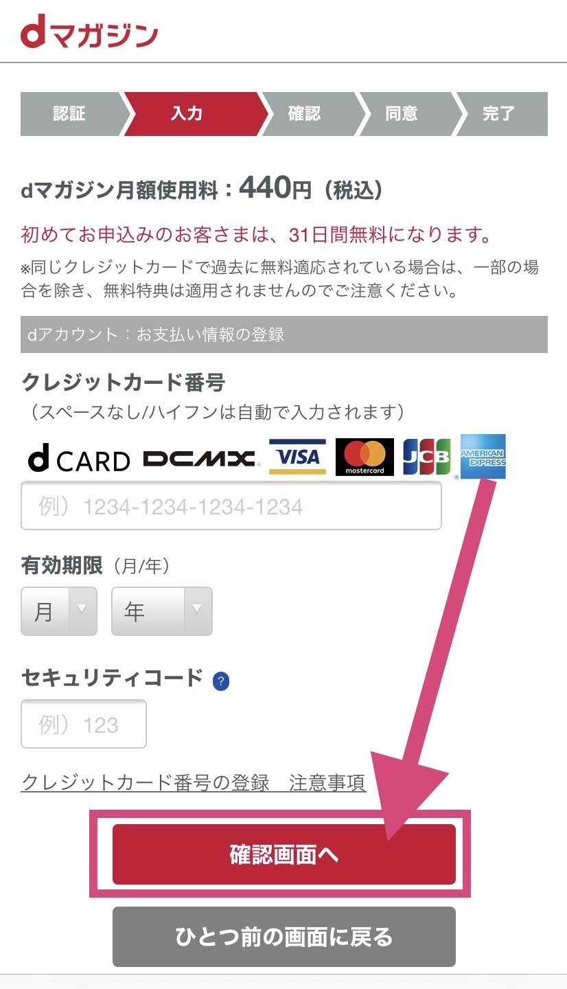 クレジットカード情報入力画面