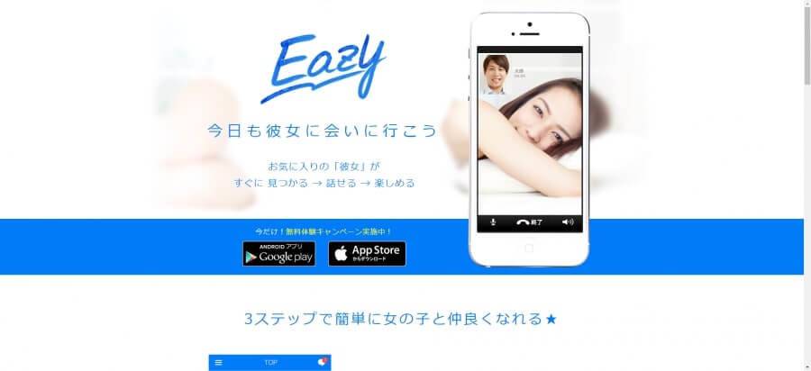 Eazy トップページ