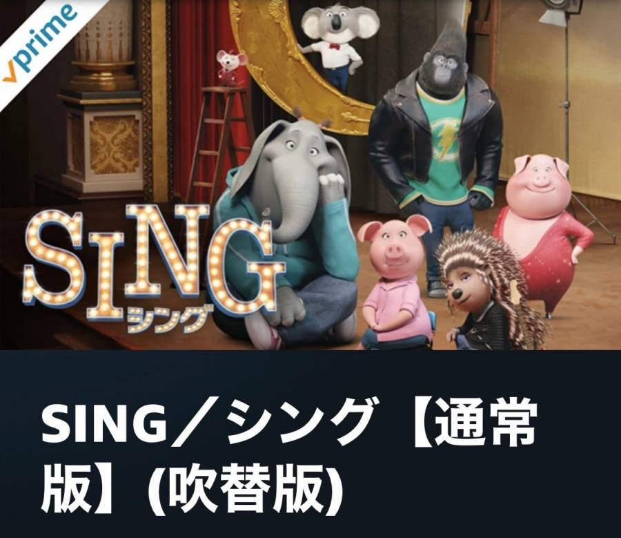 SING／シングの画像