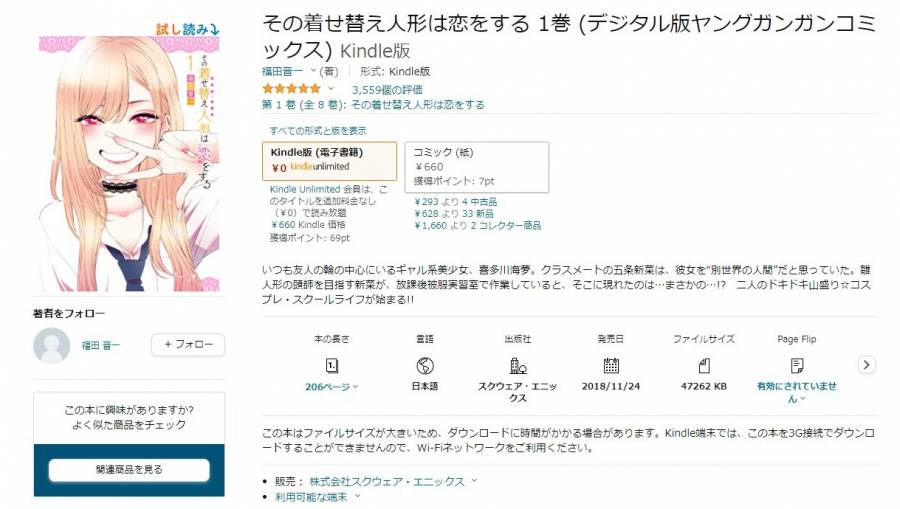 Kindle Unlimited　作品ページ