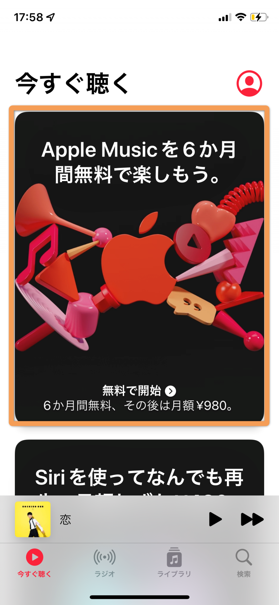 Apple Music 1ヶ月無料