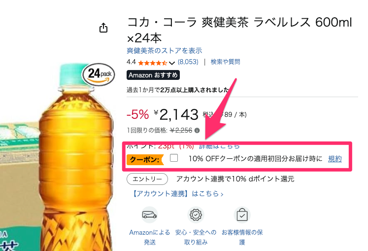 Amazon商品ページのクーポン