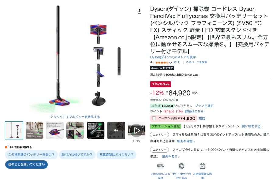 Amazon商品ページのクーポン