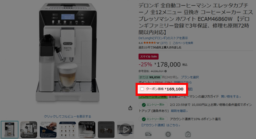 Amazon商品ページのクーポン