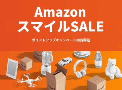 Amazonスマイルセール