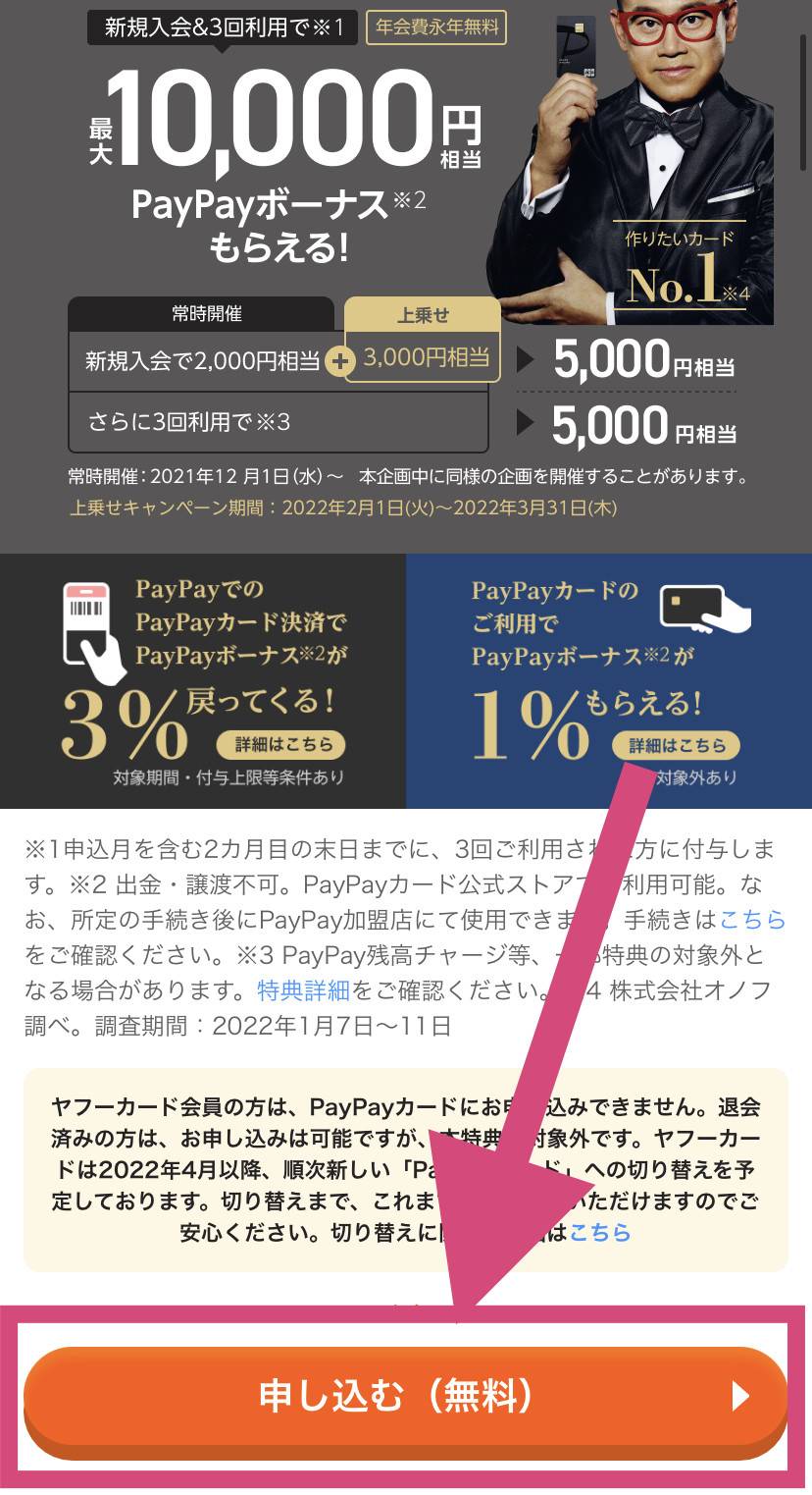 Paypayカード申し込み手順③