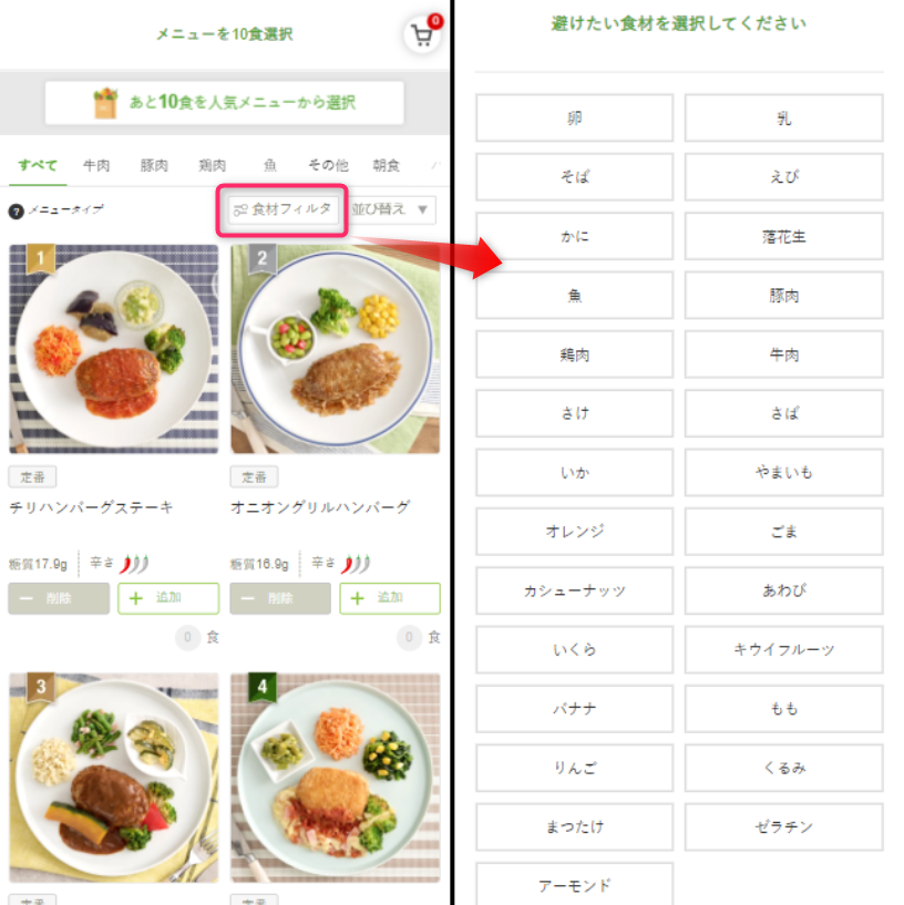 食材フィルタ2