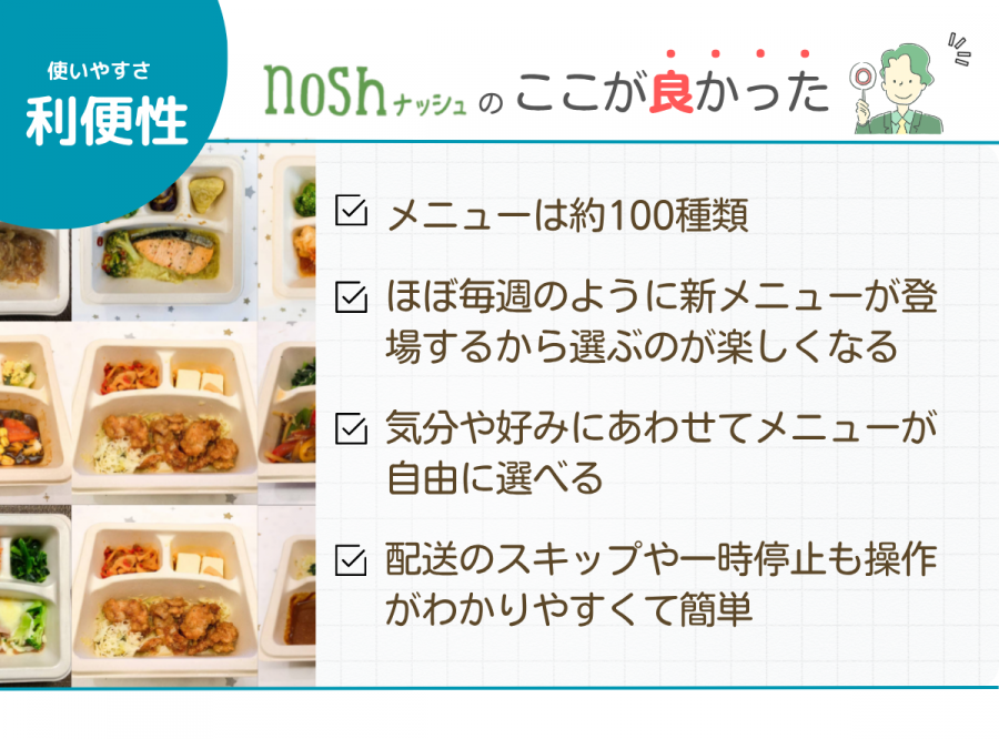 ナッシュ 利便性 良かった点
