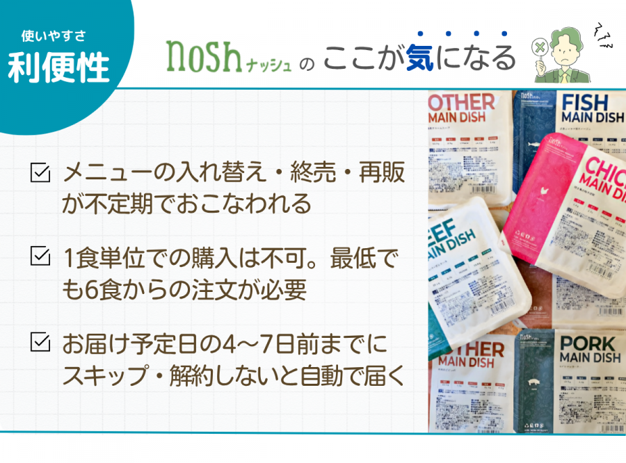 ナッシュ 利便性 気になった点