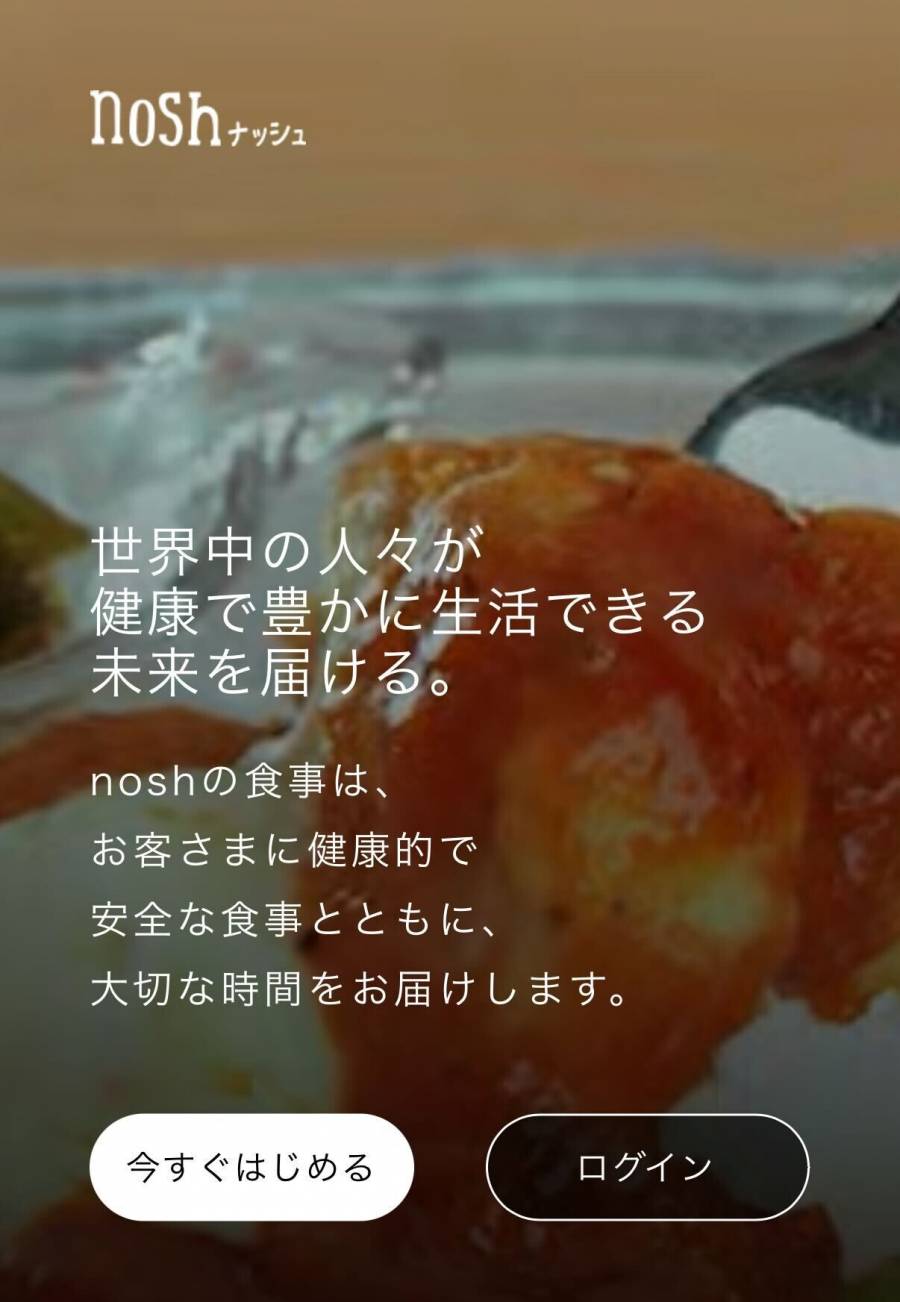 ナッシュアプリ