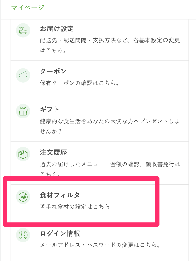 食材フィルタ