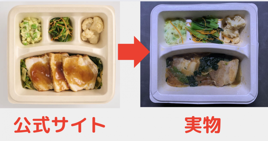 公式サイトと実物写真の違い