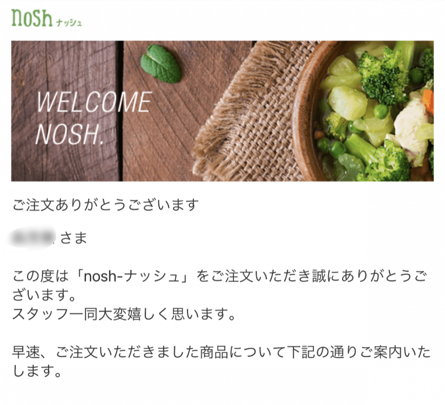 nosh（ナッシュ）の注文画面