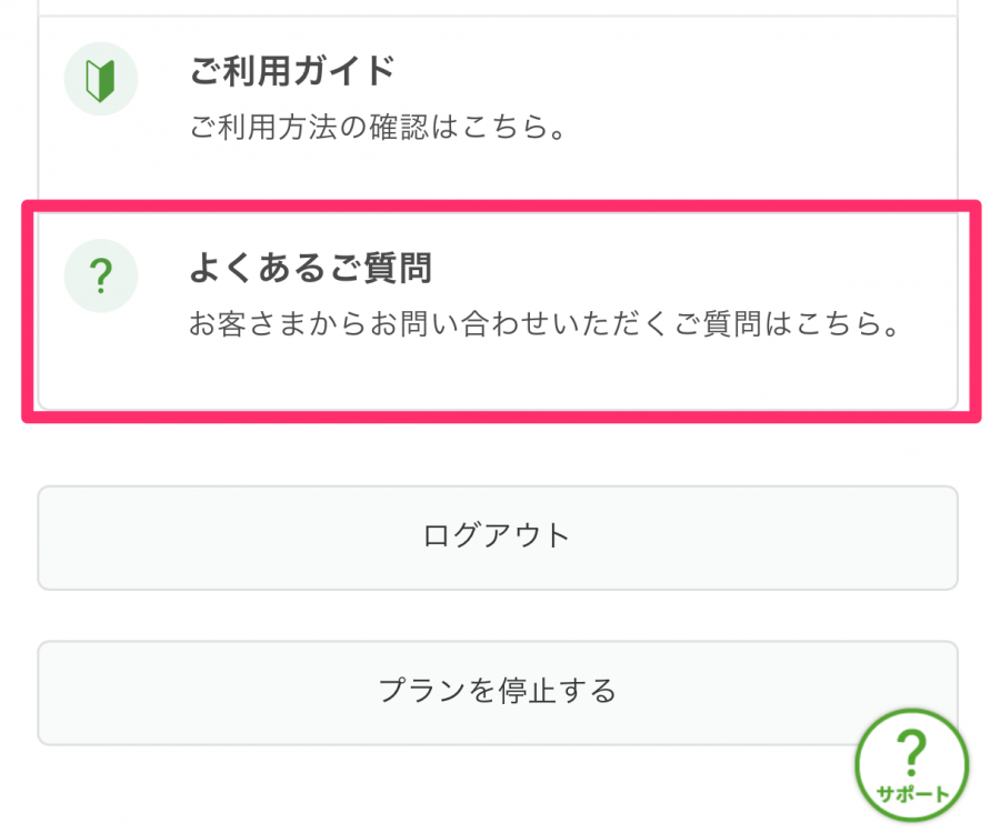 nosh（ナッシュ）の解約の流れ