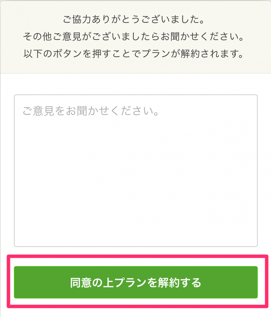 nosh（ナッシュ）の解約の流れ