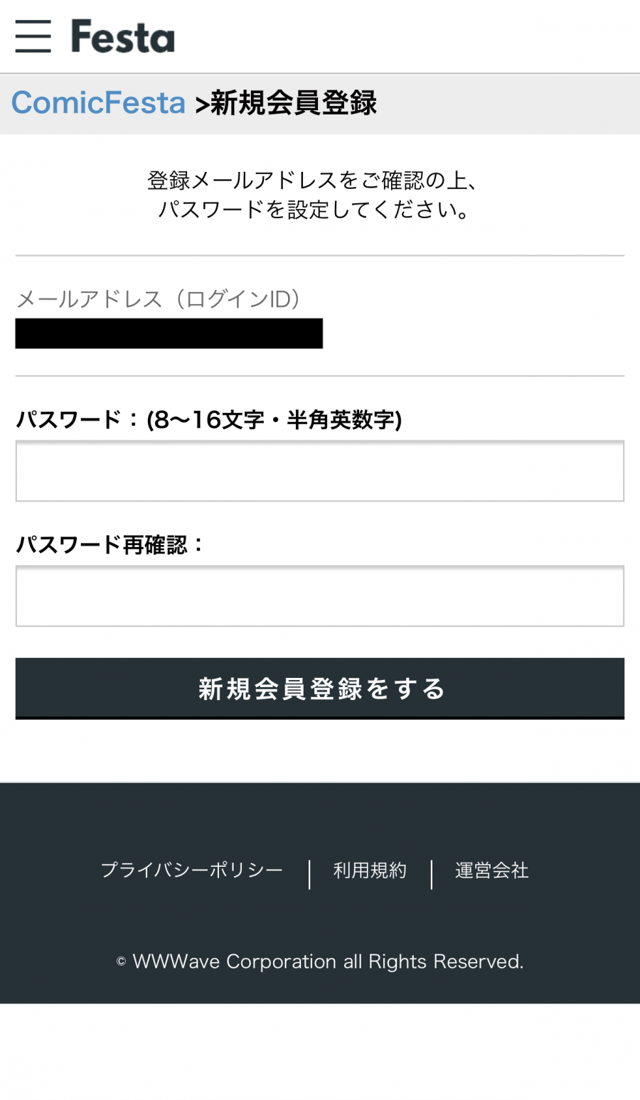 「アニメフェスタ」のパスワード設定画面