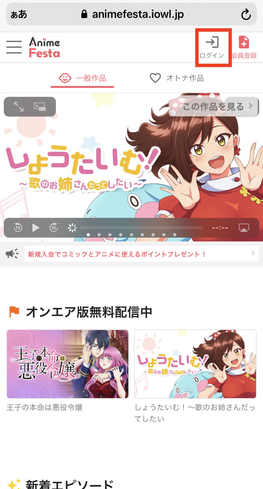 「アニメフェスタ」のログイン画面