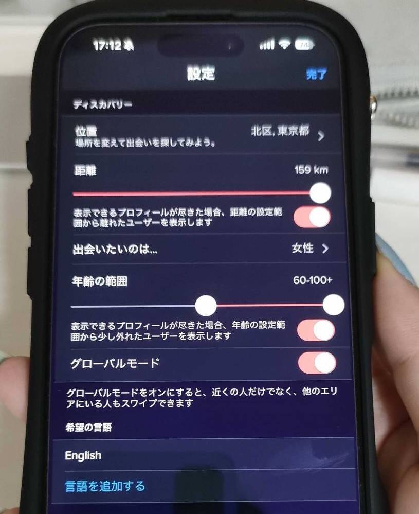 Tinder　マイページ