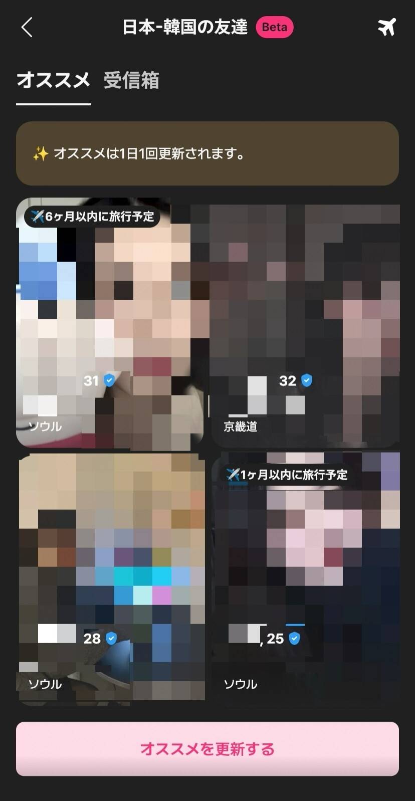 『wippy』で韓国の友達を検索できる画面
