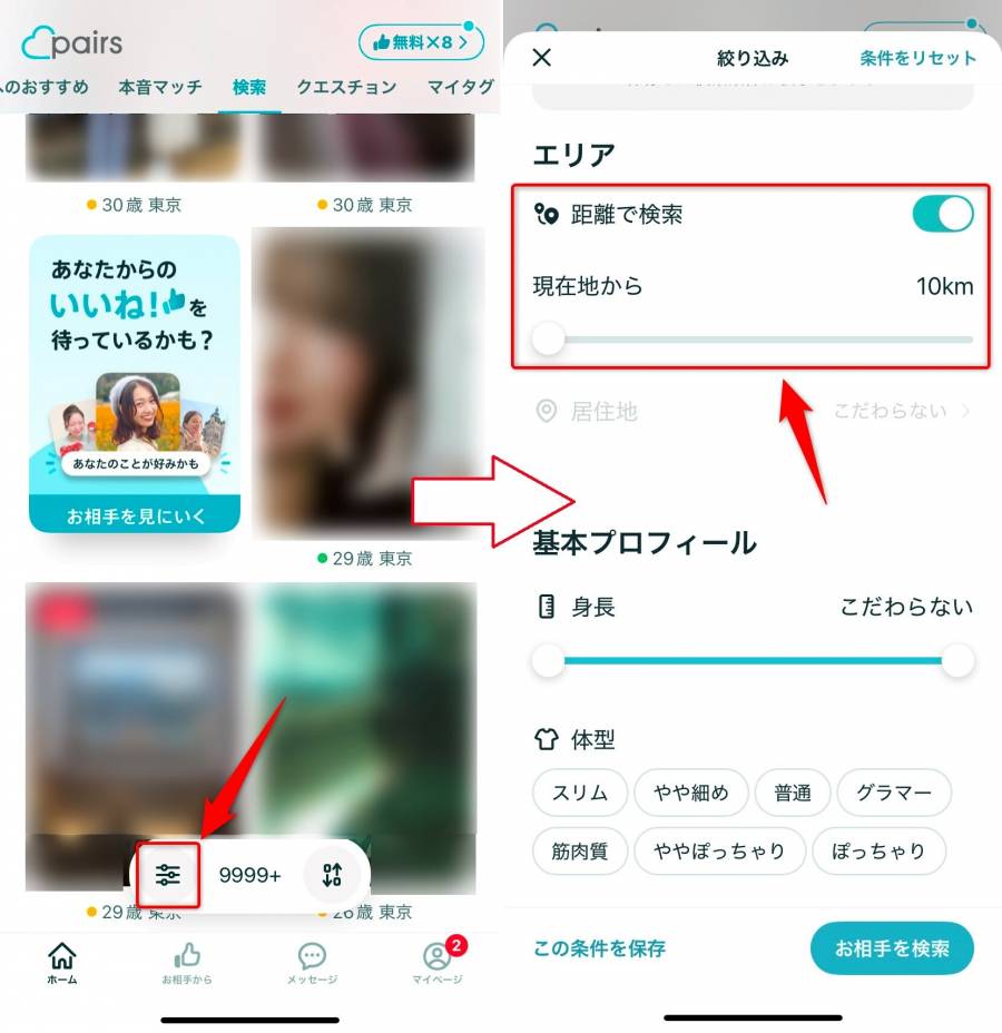 現在地からの距離を指定して検索